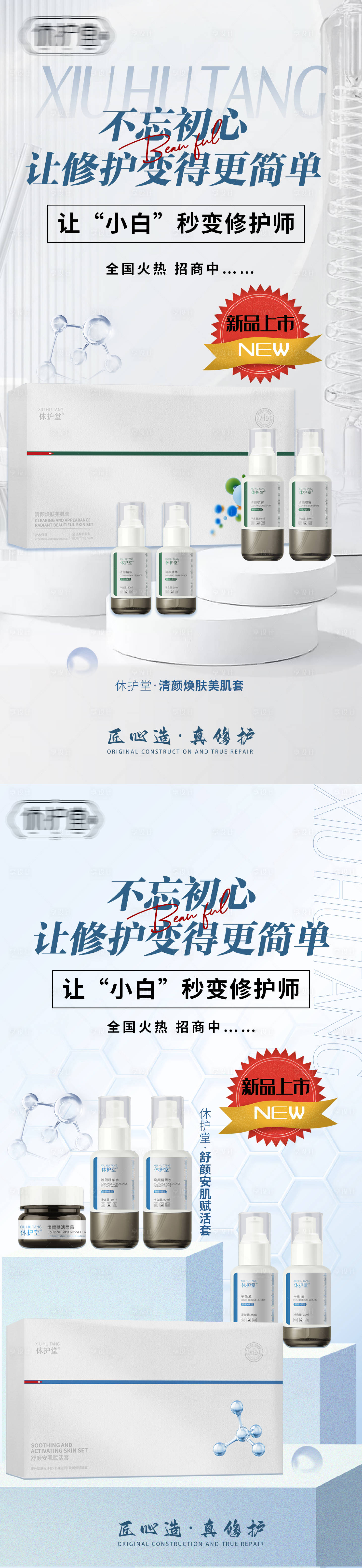 源文件下载【享设计】搜索编号：80150027213139711【新品上市护肤】
