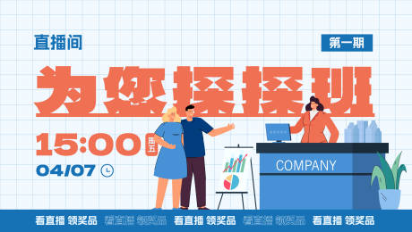 源文件下载【享设计】搜索编号：76290027546411237【企业直播宣传banner】