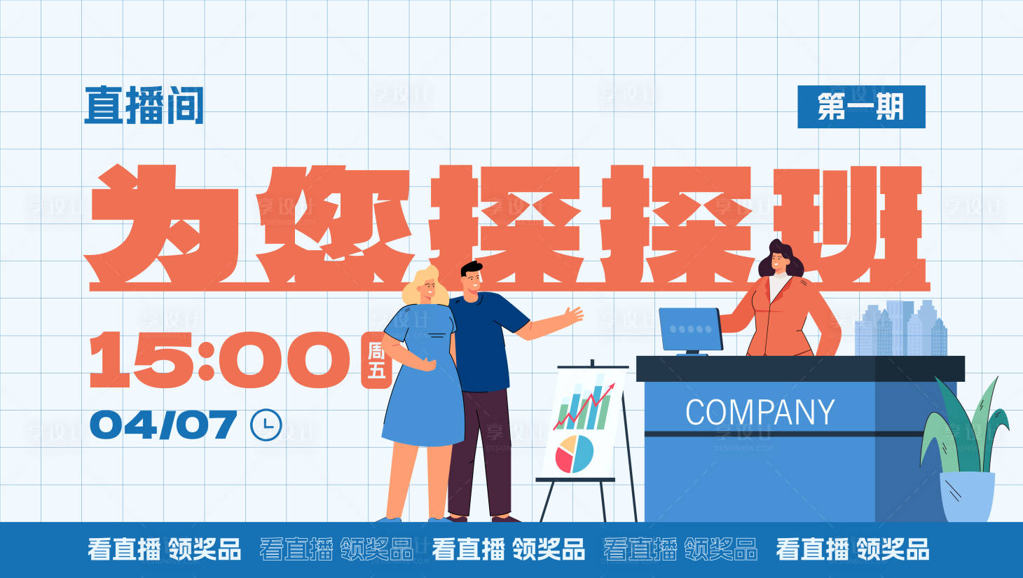 源文件下载【享设计】搜索编号：76290027546411237【企业直播宣传banner】