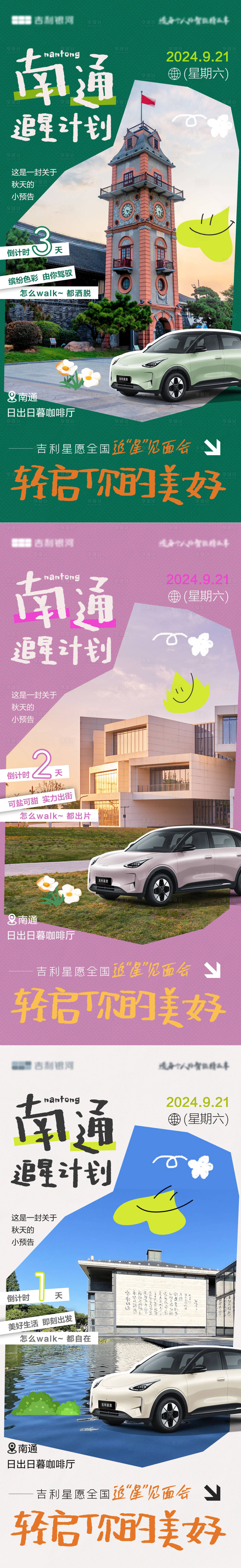 源文件下载【享设计】搜索编号：39120027268848567【汽车倒计时海报】