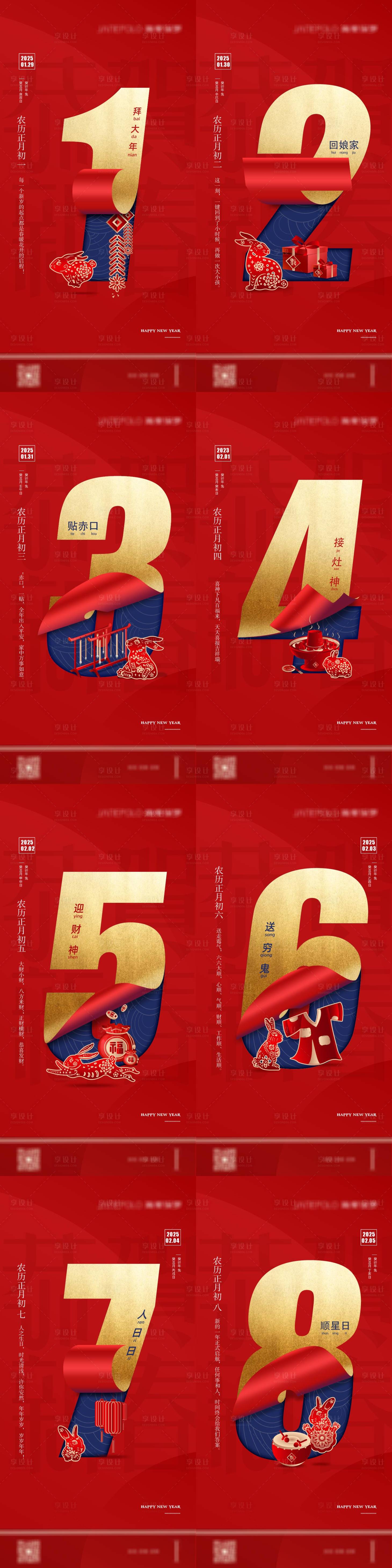 源文件下載【享設計】搜索編號：80750027542938928【地產年俗系列海報】