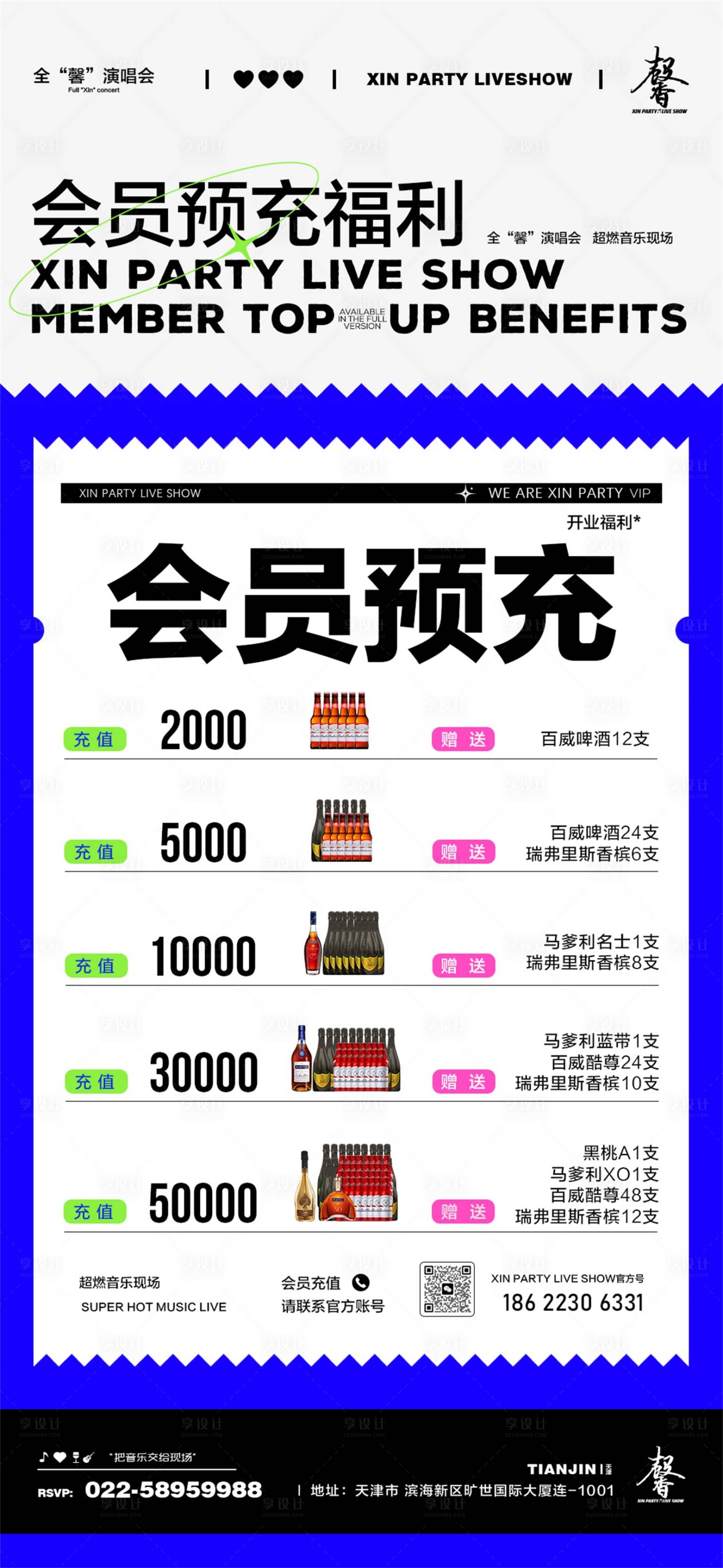 源文件下載【享設計】搜索編號：57940027296676552【酒吧夜店會員充值海報】