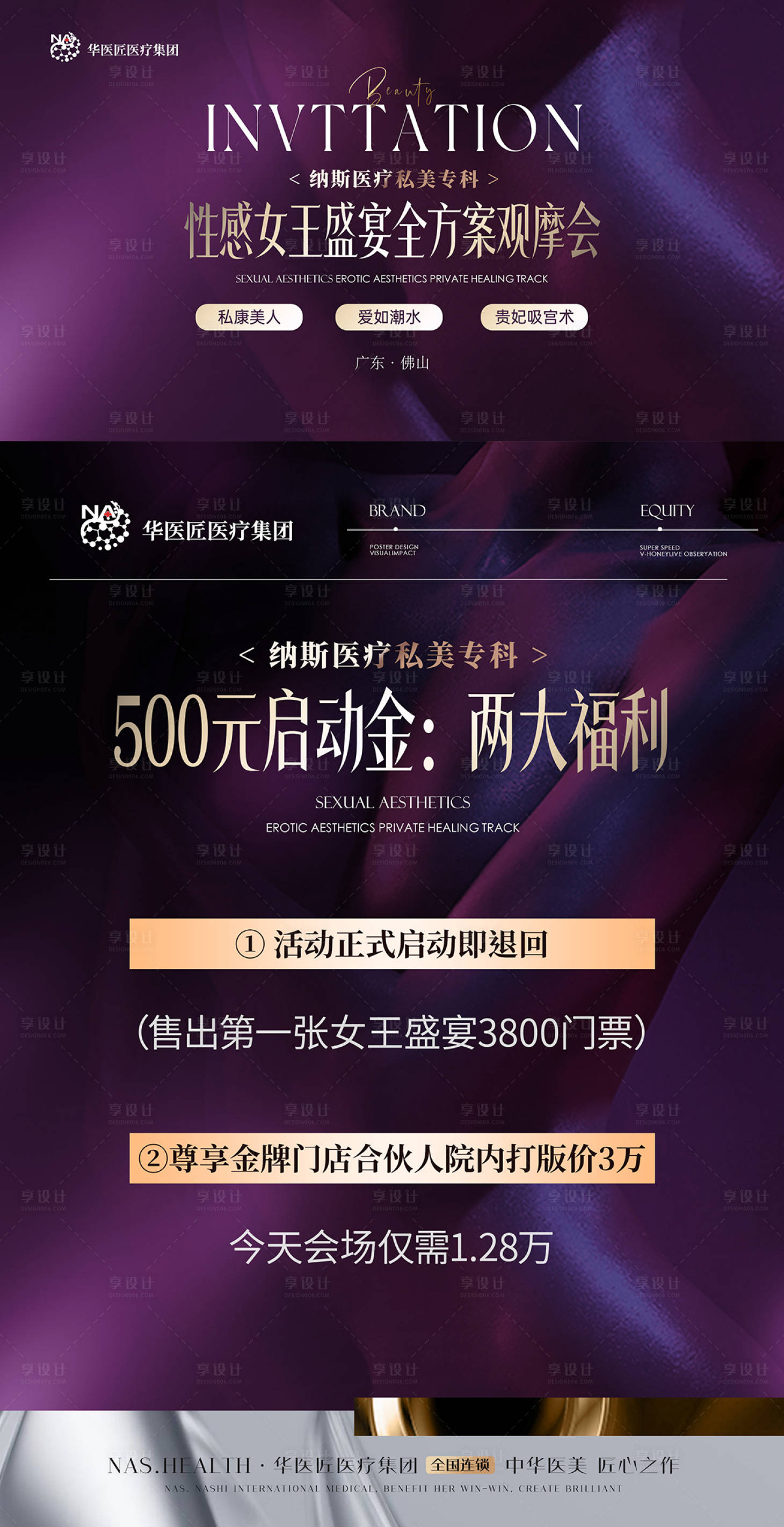 源文件下载【享设计】搜索编号：85670027082404793【医美私密沙龙展板】