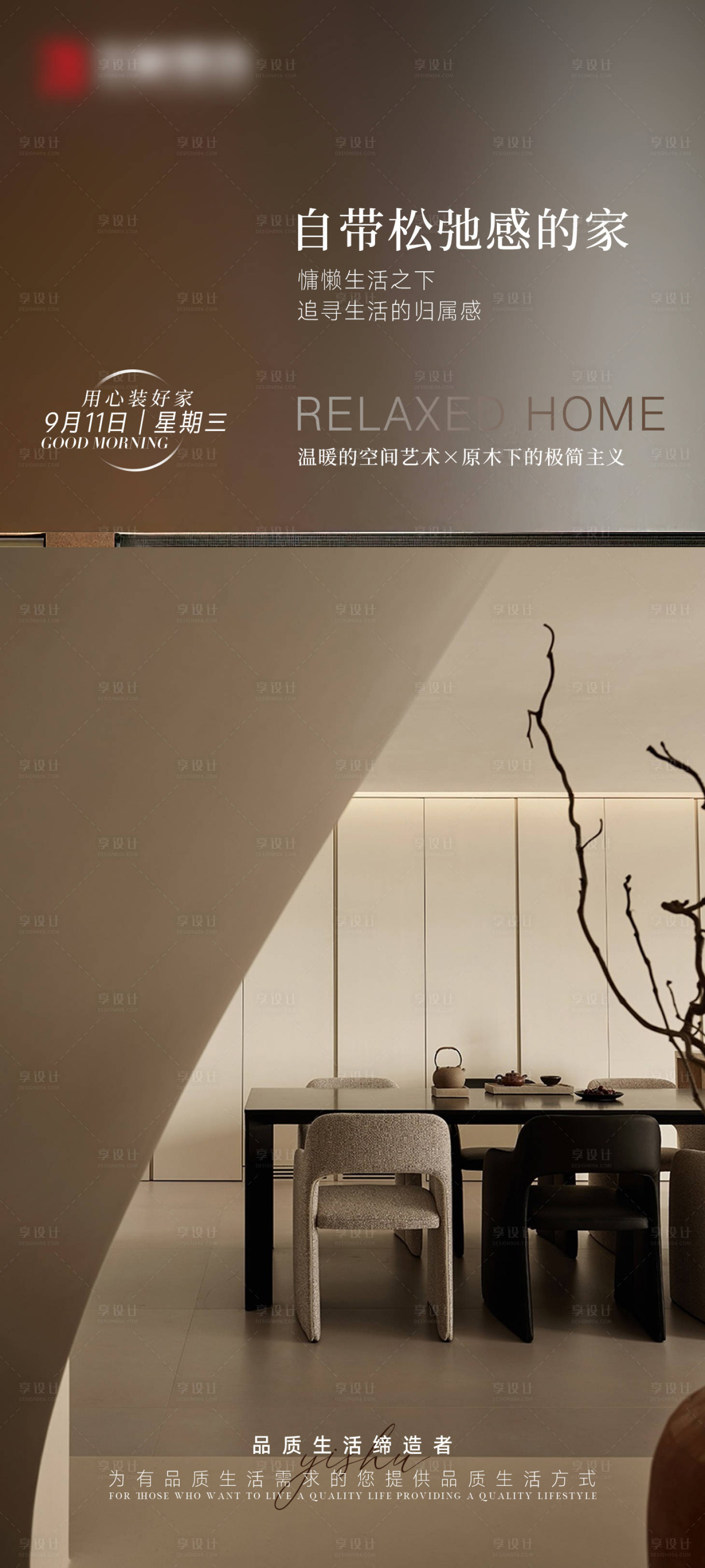 源文件下載【家裝早安圖宣傳海報(bào)】編號(hào)：13630027342602303