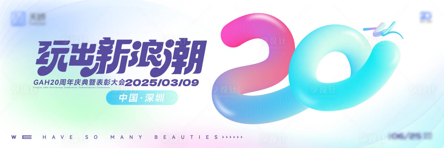 源文件下载【享设计】搜索编号：78670027516772116【20周年庆典】