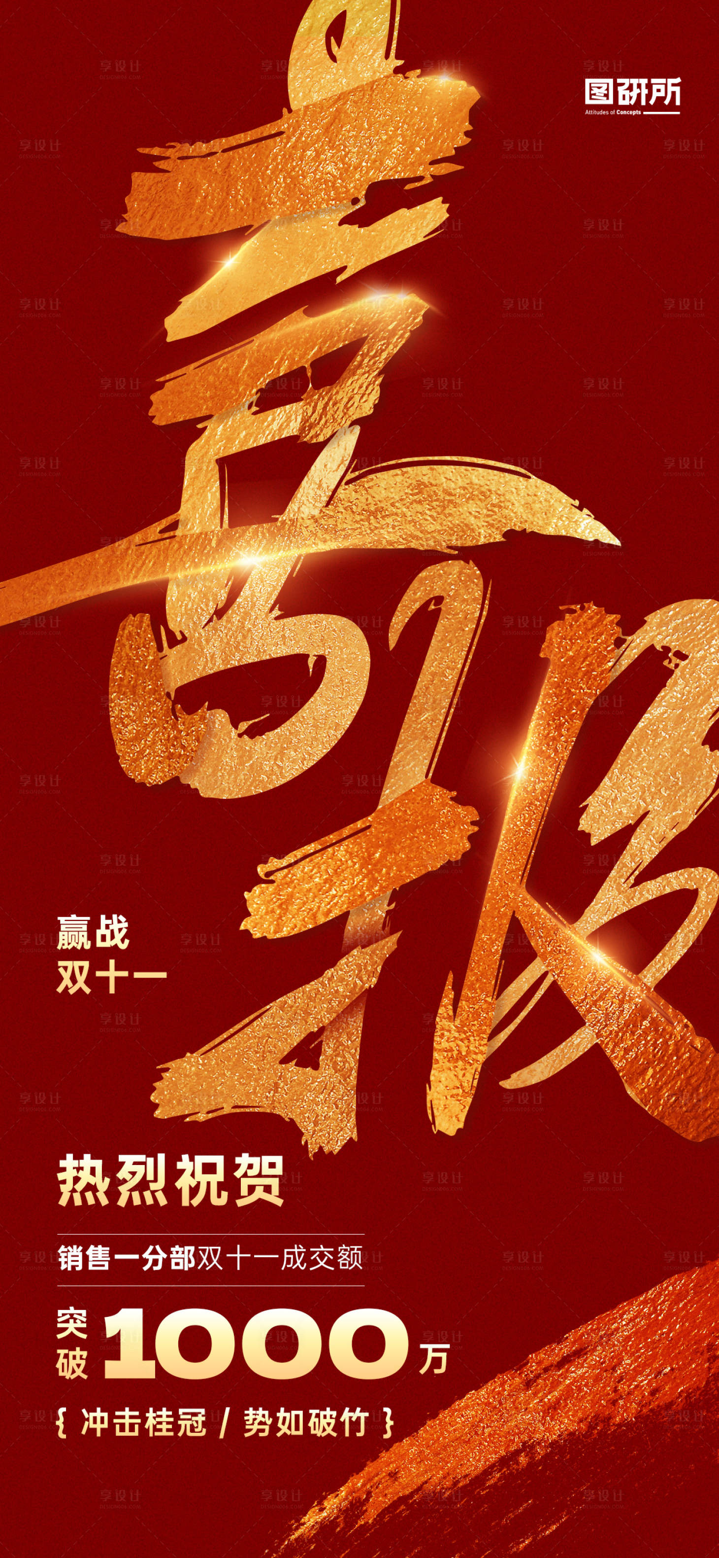 源文件下載【雙十一喜報戰報】編號：39360027177684032