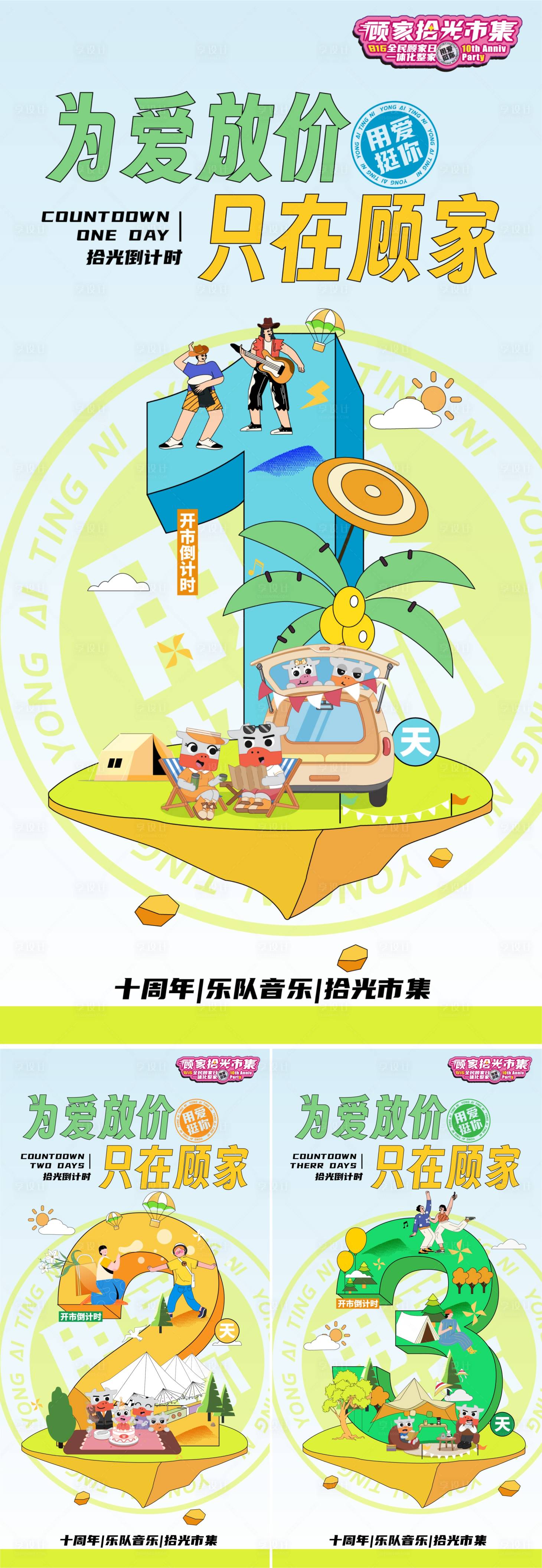 源文件下载【享设计】搜索编号：10900027433769834【拾光市集倒计时海报】