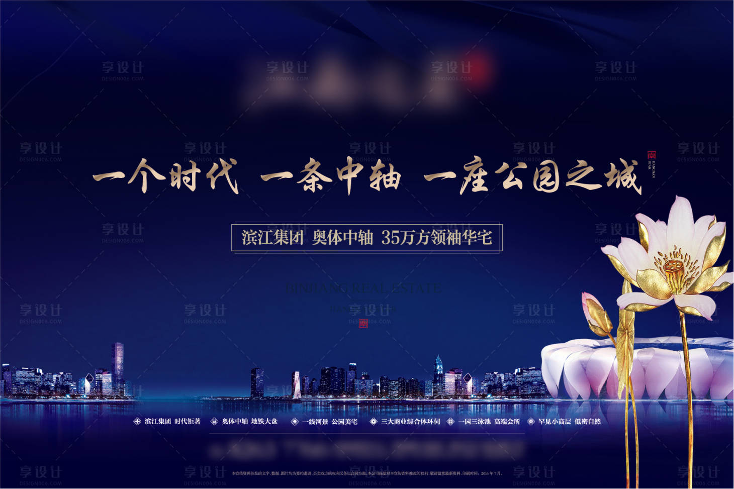 源文件下載【享設計】搜索編號：45410027450766273【濱江奧體高端住宅背景展板】