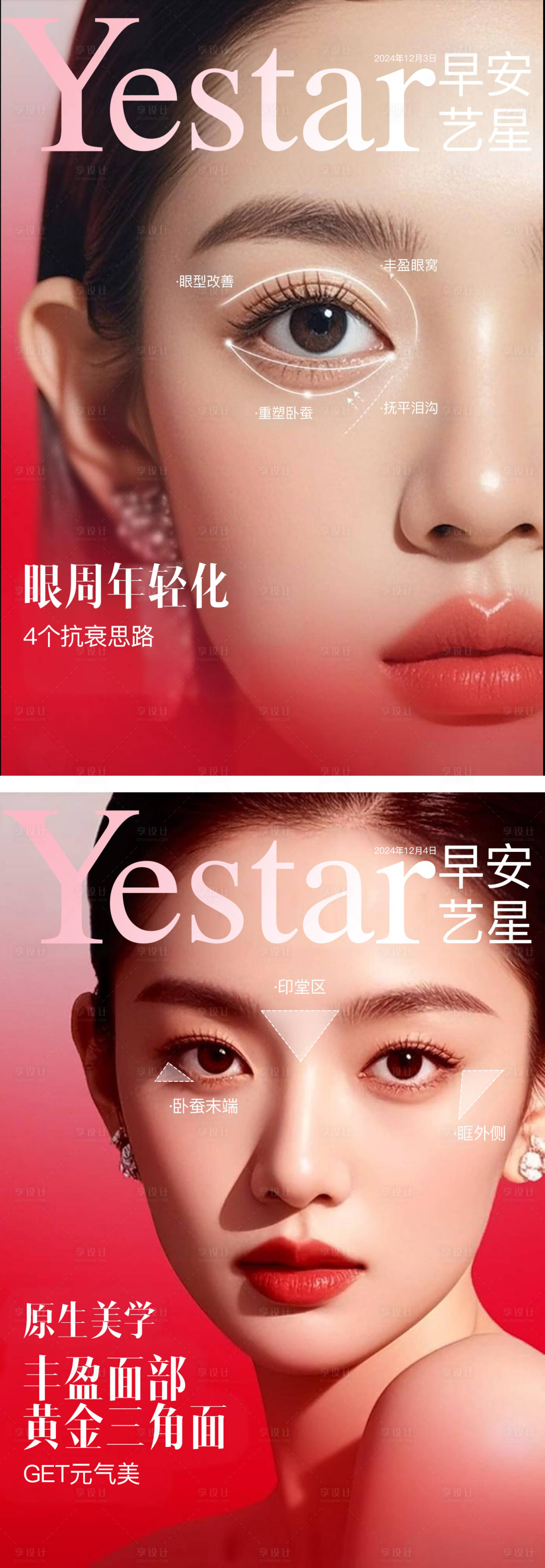 源文件下載【享設計】搜索編號：47540027321468680【醫美早安日簽系列海報】