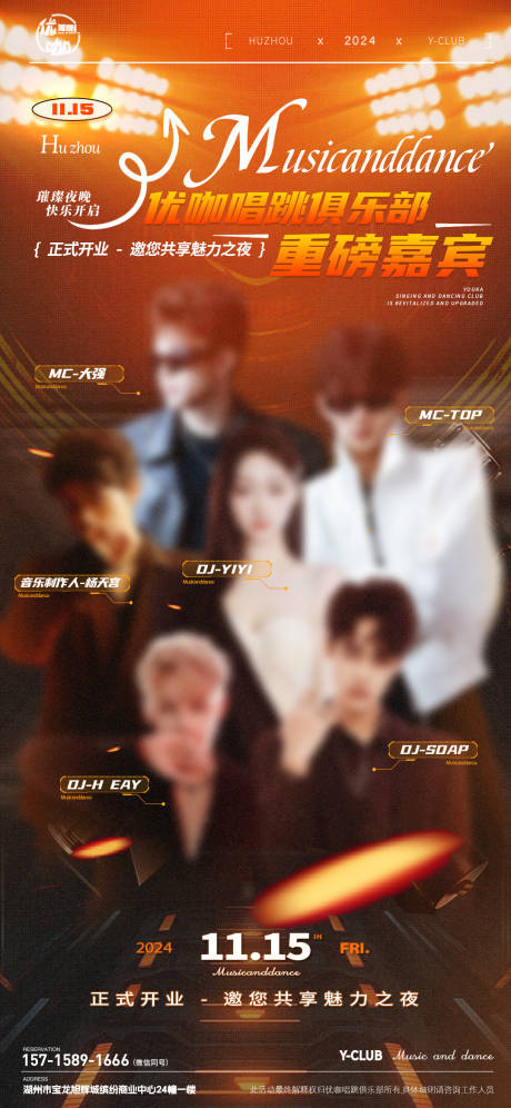 源文件下载【享设计】搜索编号：17460027605266027【创意酒吧夜店综艺人物海报DJMC】