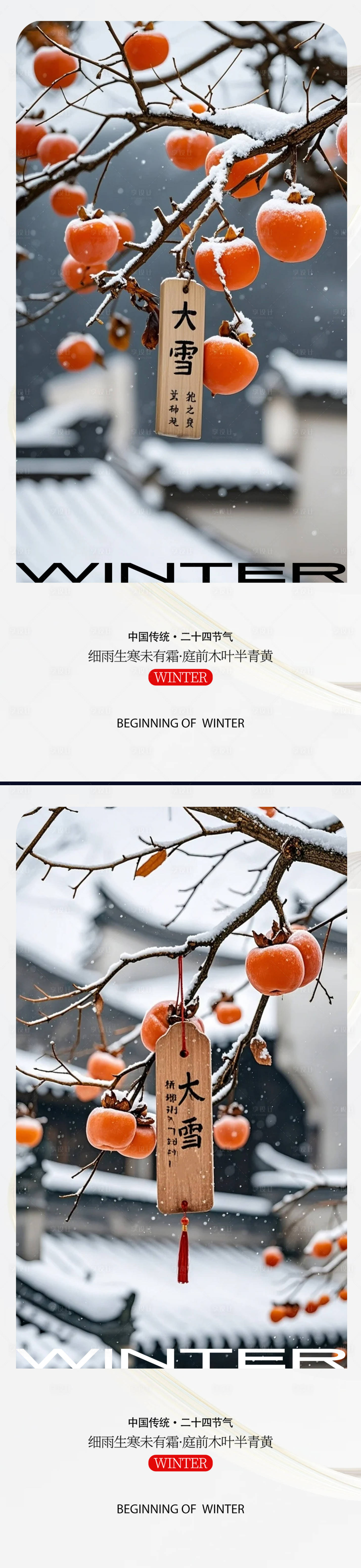 源文件下載【大雪節氣海報】編號：76020027600548894