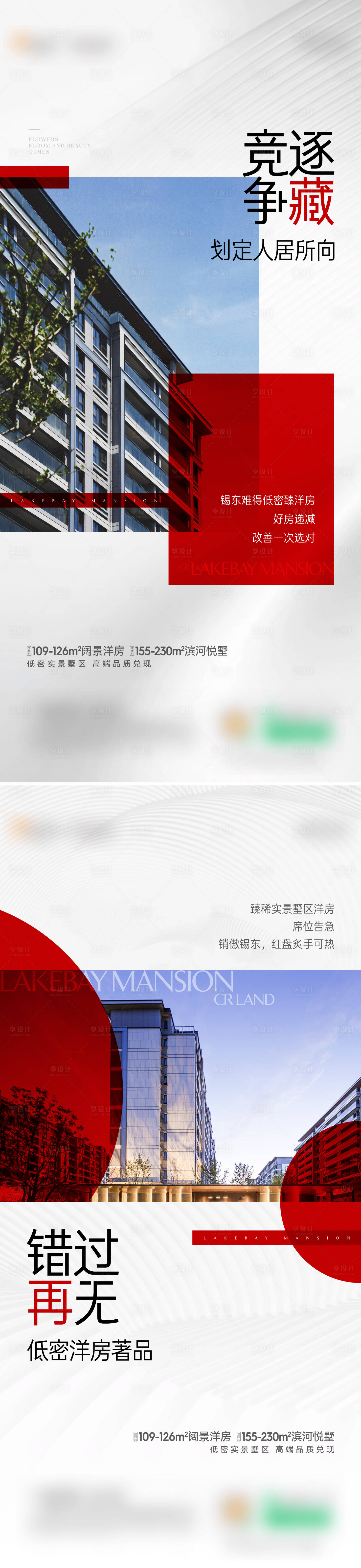源文件下載【享設計】搜索編號：22170027371642489【地產洋房實景買壓熱銷海報】
