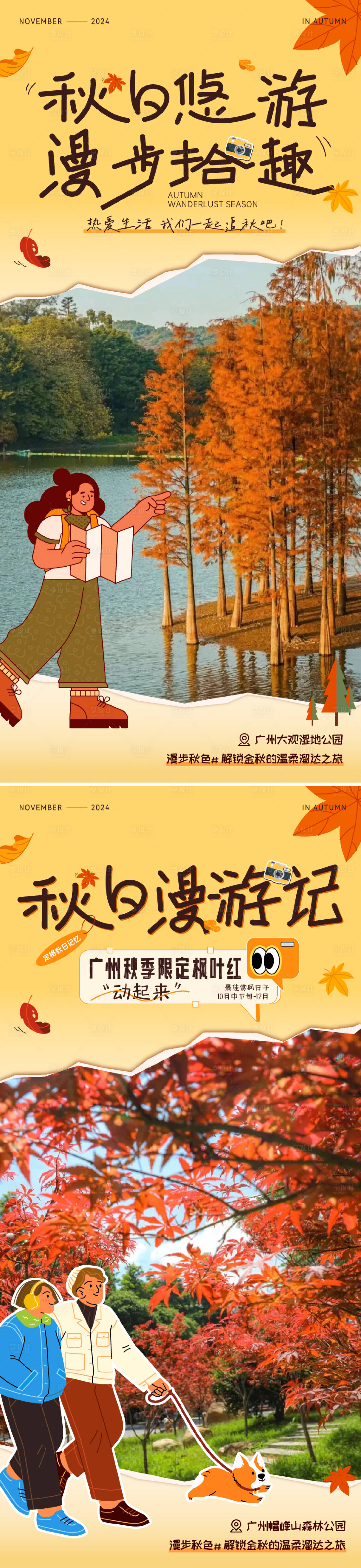 源文件下载【享设计】搜索编号：61060027284242266【秋季漫游海报】
