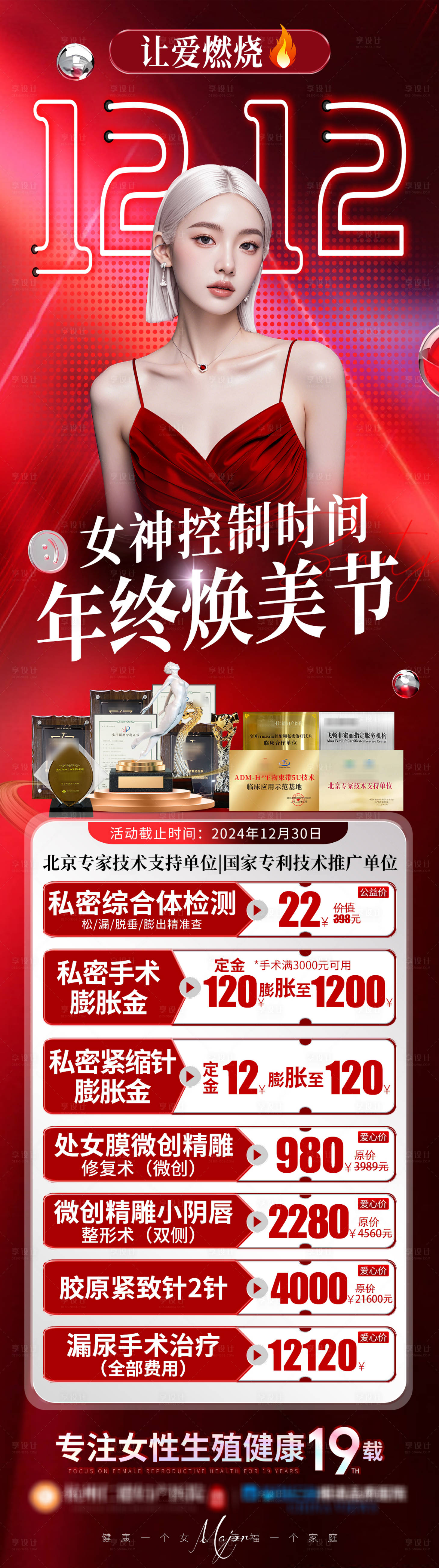 源文件下載【享設(shè)計】搜索編號：50640027558972981【12.12私密活動宣傳海報】