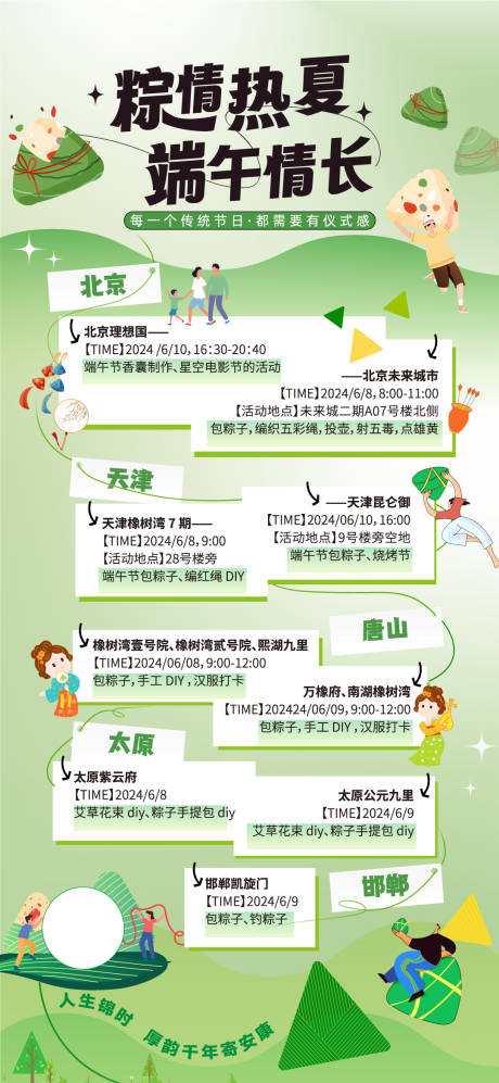 源文件下载【地产端午节活动海报】编号：92100027261959387