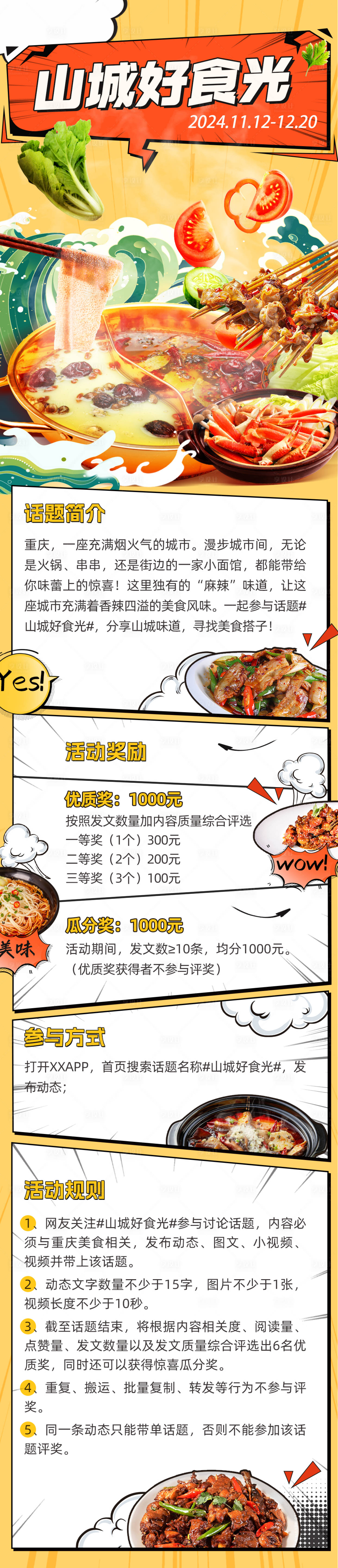 源文件下载【享设计】搜索编号：45670027239353799【美食火锅插画长图海报】
