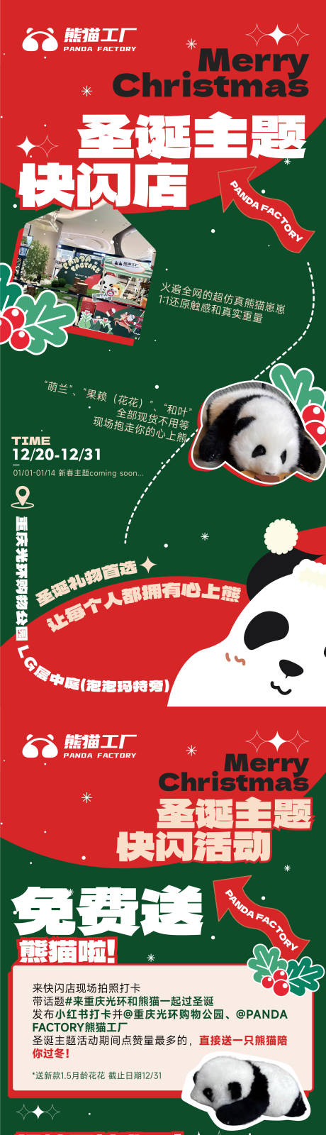 源文件下载【享设计】搜索编号：60380027331723061【圣诞节海报】