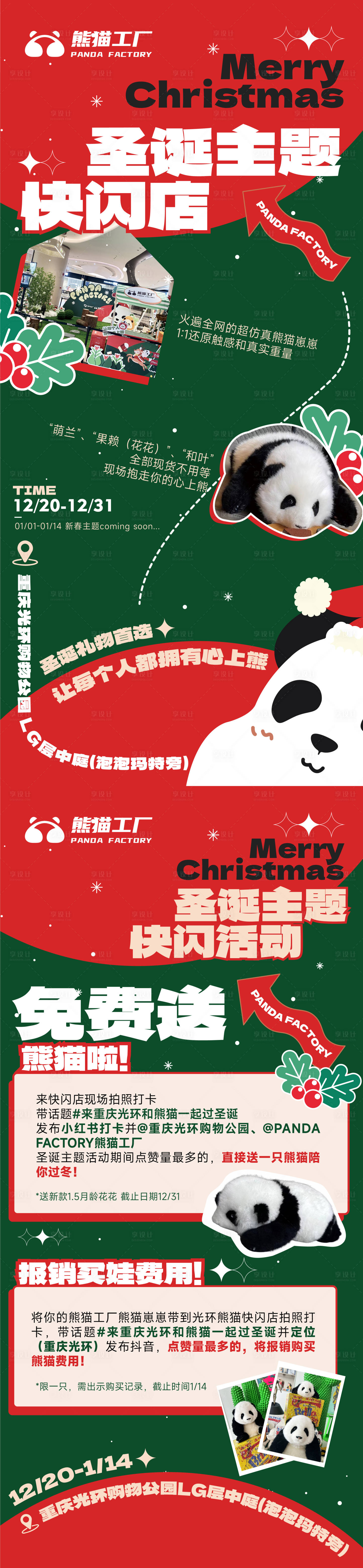 源文件下載【享設計】搜索編號：60380027331723061【圣誕節海報】