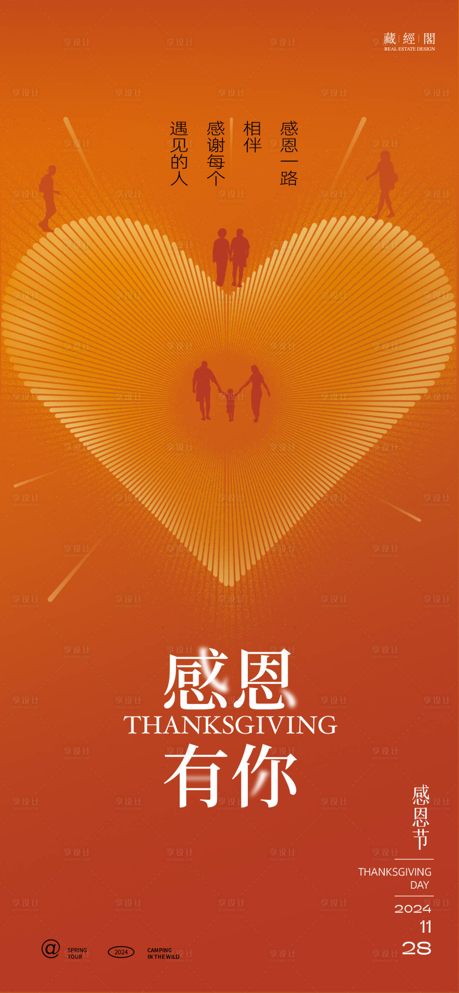 源文件下载【享设计】搜索编号：14200027223805255【感恩节光芒心海报】