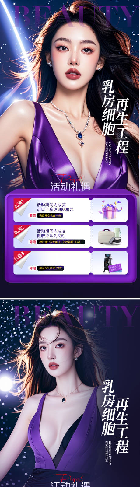 源文件下载【丰胸招募海报】编号：79060027221751265