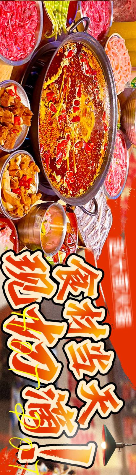 源文件下載【享設計】搜索編號：70710027075587524【火鍋市井餐飲商戶通五圖】