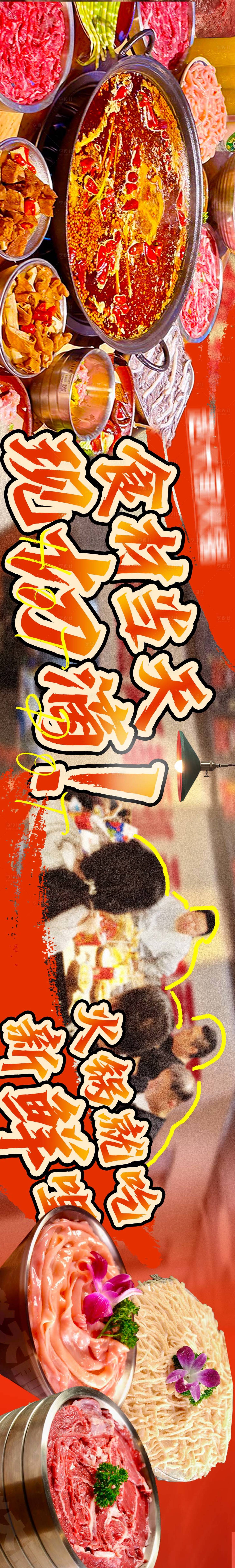 源文件下載【享設計】搜索編號：70710027075587524【火鍋市井餐飲商戶通五圖】