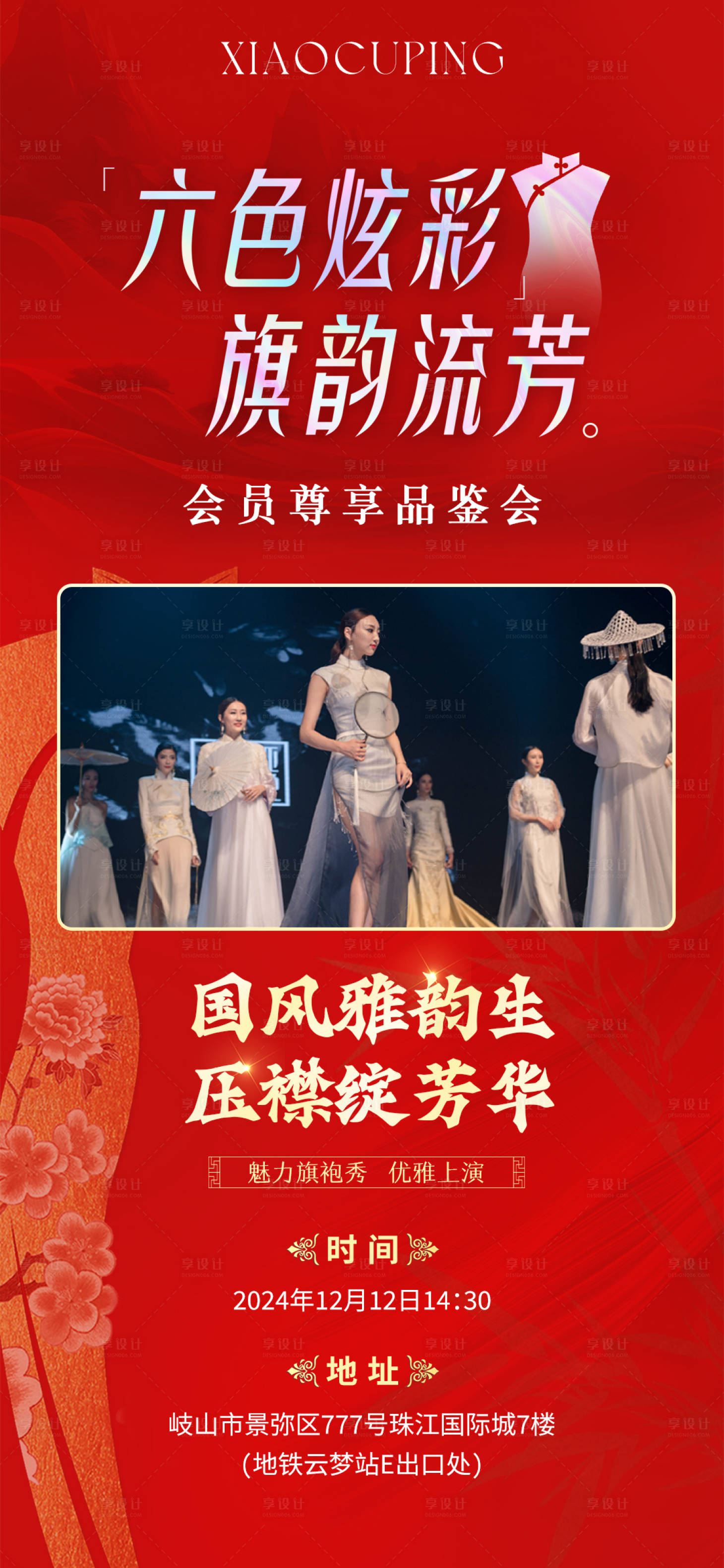 源文件下載【享設計】搜索編號：59220027530345327【六色韻彩旗韻流芳】