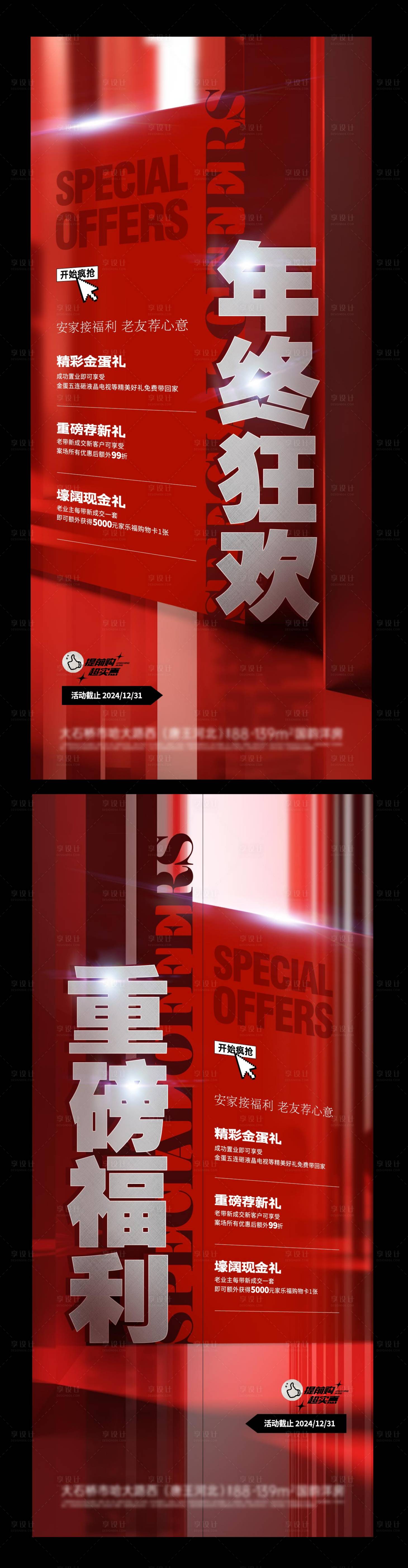 源文件下载【红色热销活动海报】编号：65560027380709148