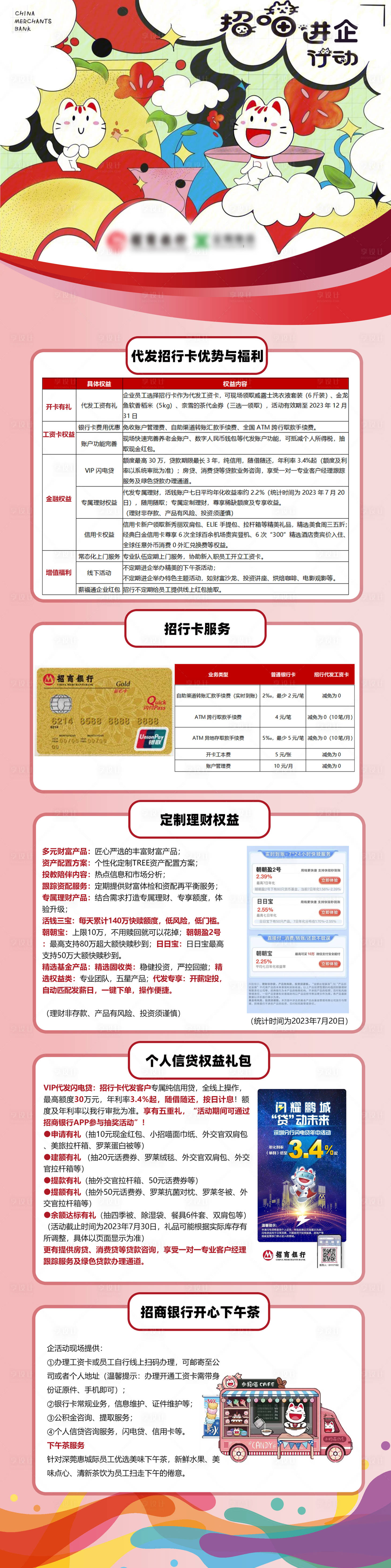 源文件下载【享设计】搜索编号：79860027590044783【招商银行信用卡活动长图海报】