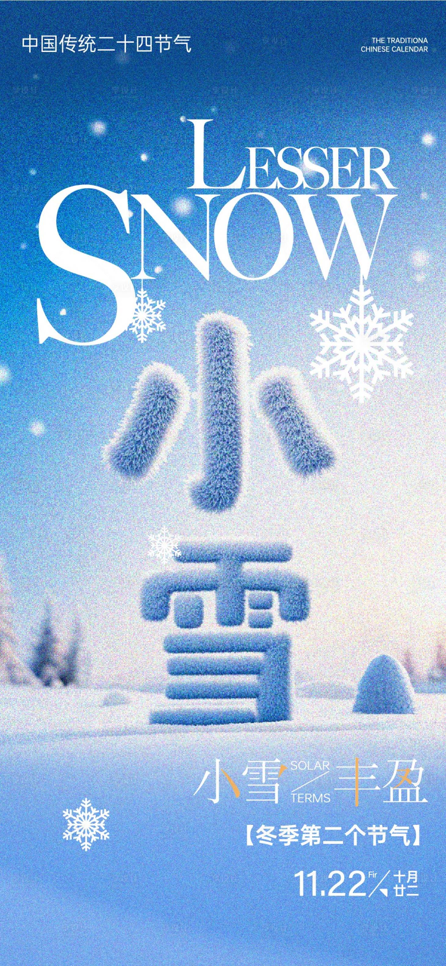 源文件下载【小雪节气海报】编号：57290027331637166