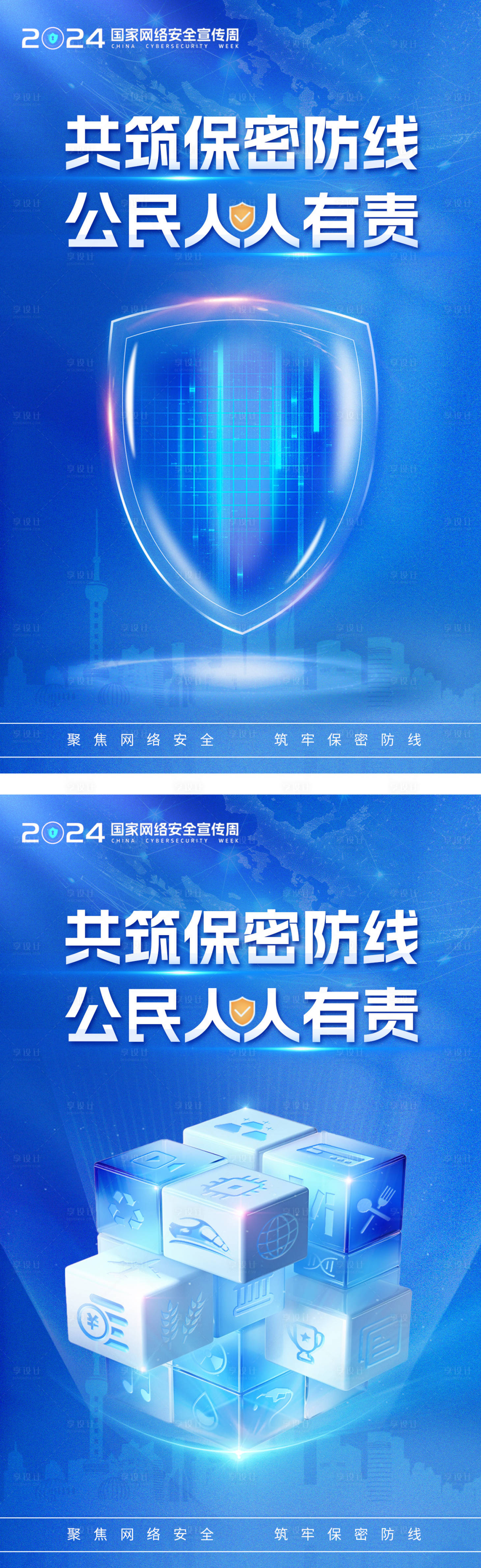 源文件下载【享设计】搜索编号：64180027582911082【互联网安全宣传海报】