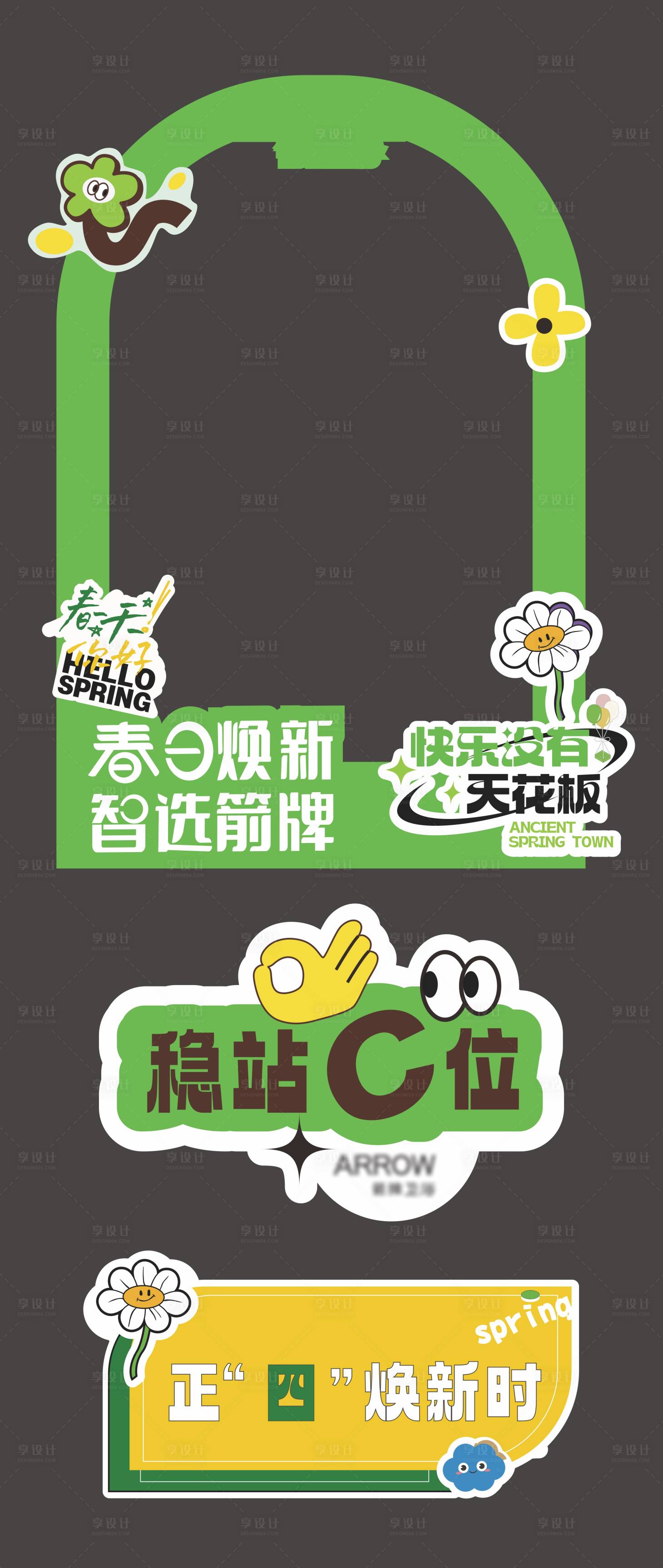 源文件下載【享設(shè)計(jì)】搜索編號(hào)：28890027371969779【春日煥新異形牌】
