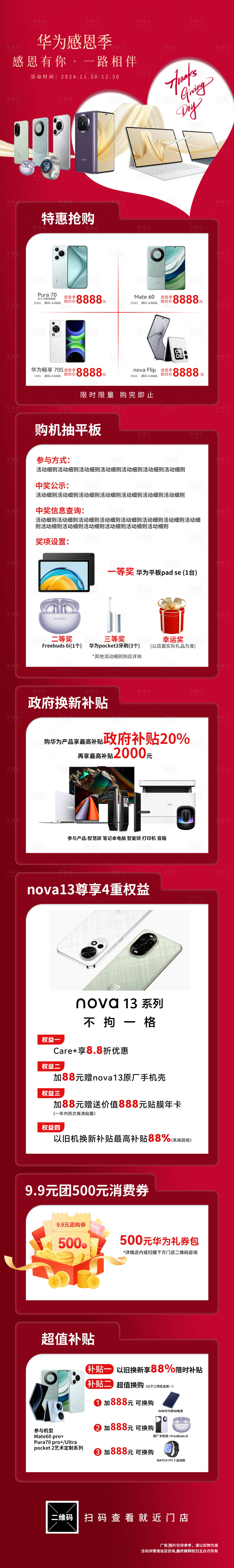 源文件下载【享设计】搜索编号：42990027419833430【感恩季3C产品活动长图】