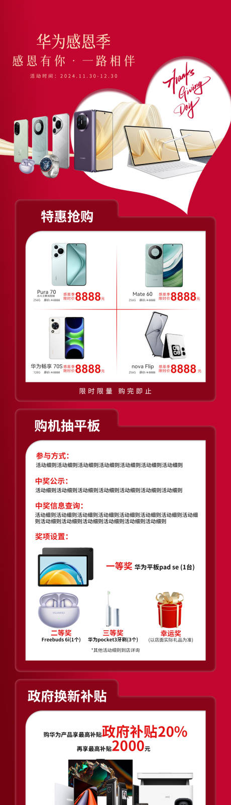 源文件下载【感恩季3C产品活动长图】编号：42990027419833430