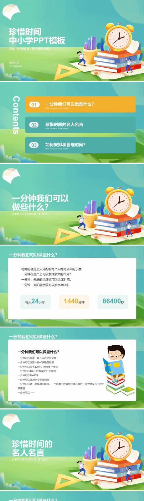 源文件下载【学校教育PPT课件】编号：30370027582731860