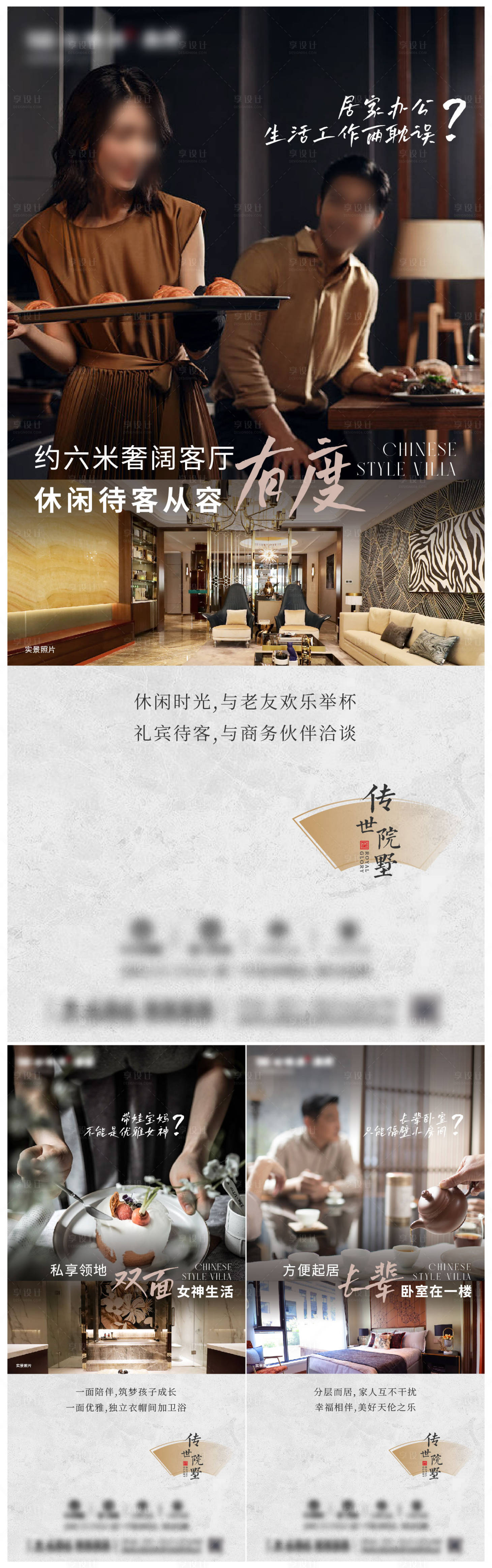 源文件下载【地产叠墅系列海报】编号：88210027188938837