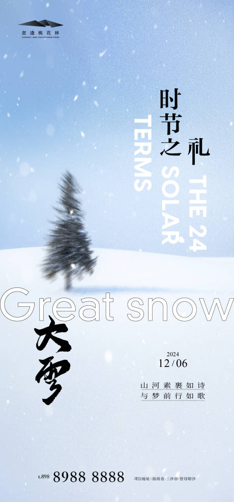 源文件下載【大雪】編號：44150027542024074