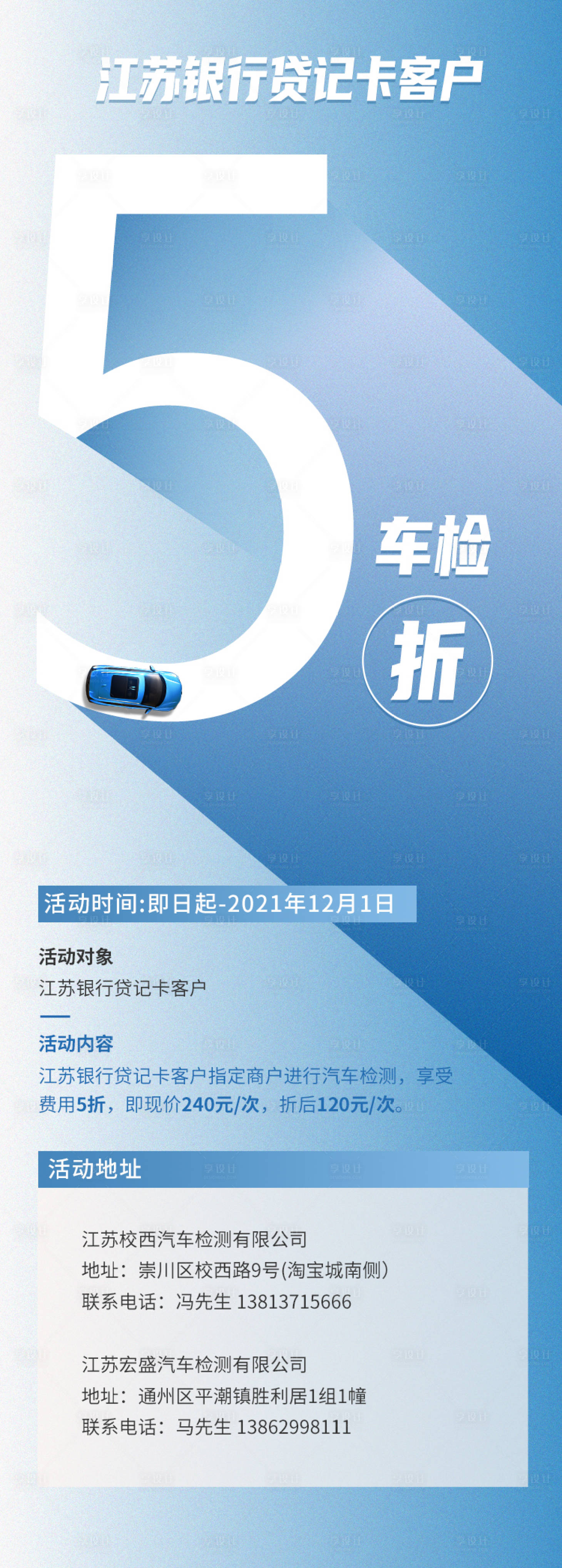 源文件下载【享设计】搜索编号：61840027330589977【车位倒计时海报】