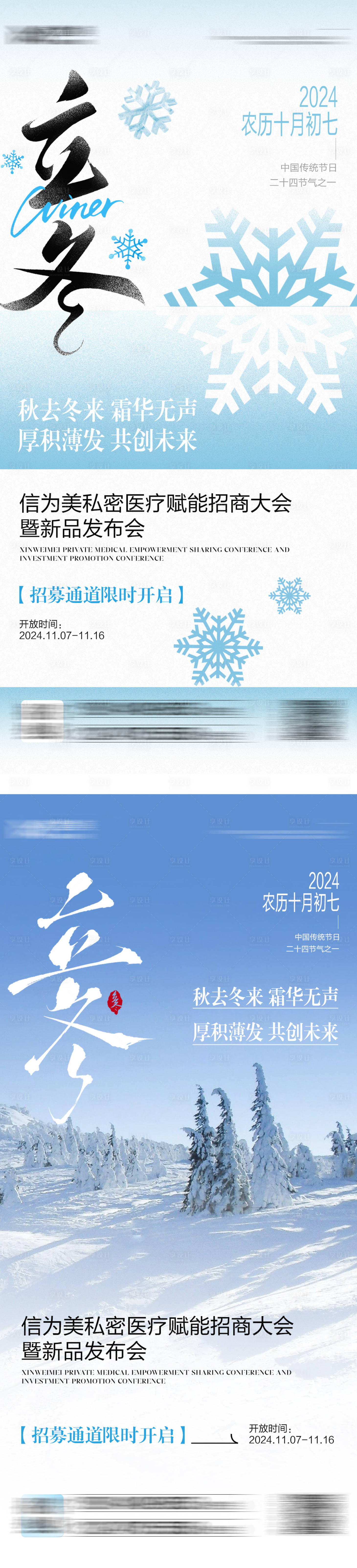 源文件下載【享設(shè)計】搜索編號：83850027581368979【立冬節(jié)日海報】