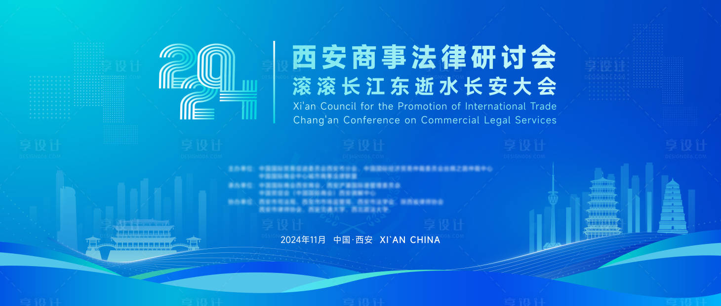 源文件下载【享设计】搜索编号：41950027196224228【商事法律研讨会背景板】