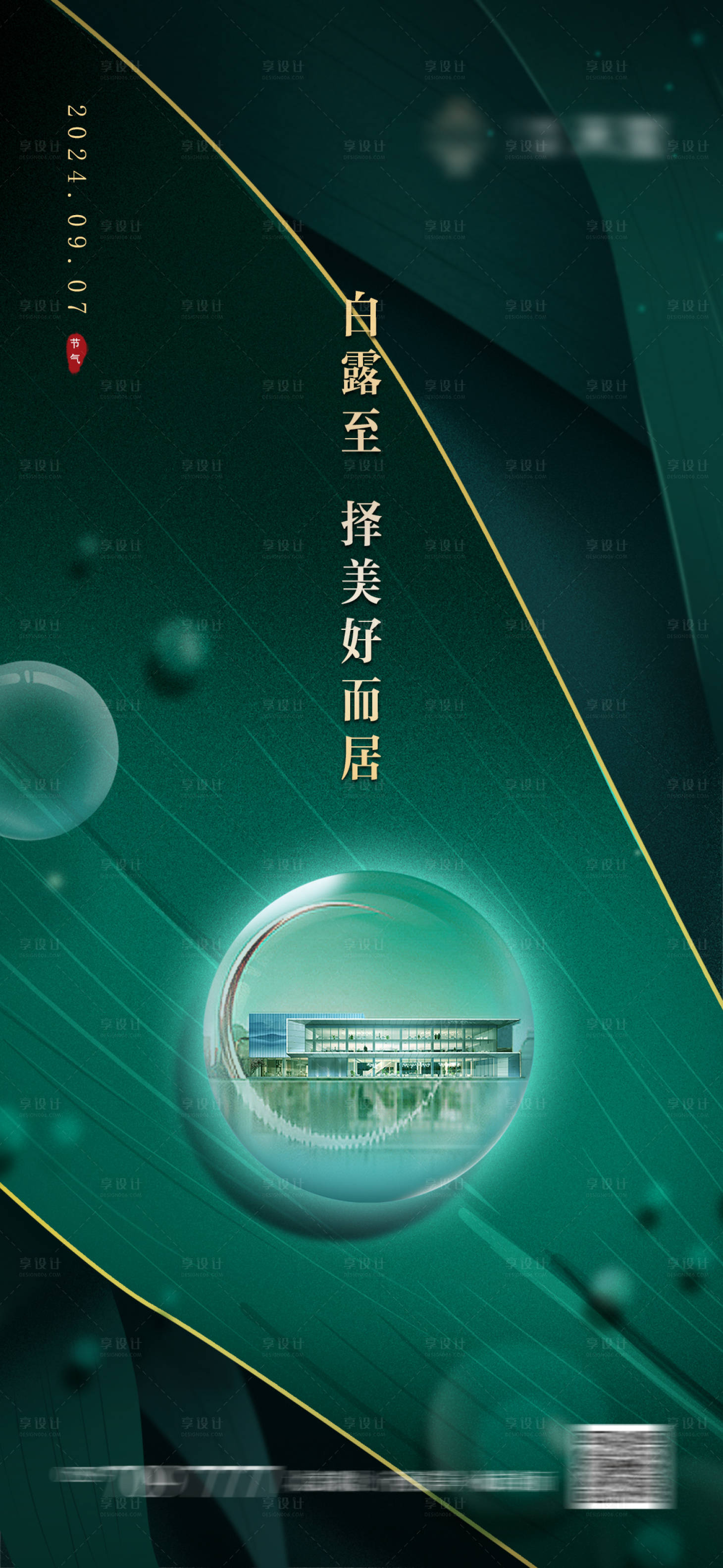 源文件下载【享设计】搜索编号：94270027260292764【白露节气海报】