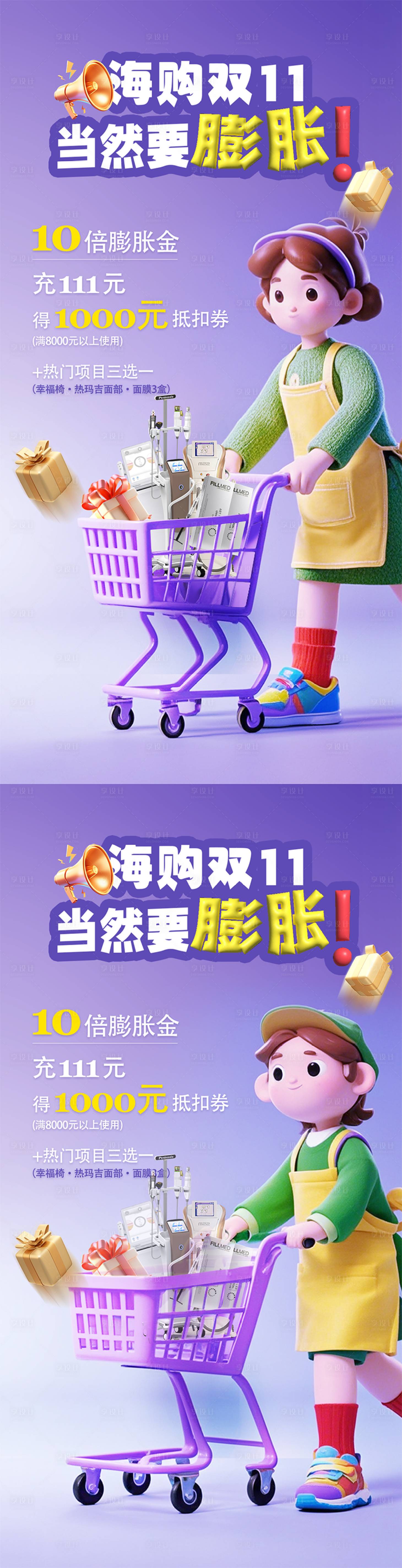 源文件下載【享設(shè)計(jì)】搜索編號(hào)：71890027291827335【醫(yī)美雙11活動(dòng)海報(bào)】