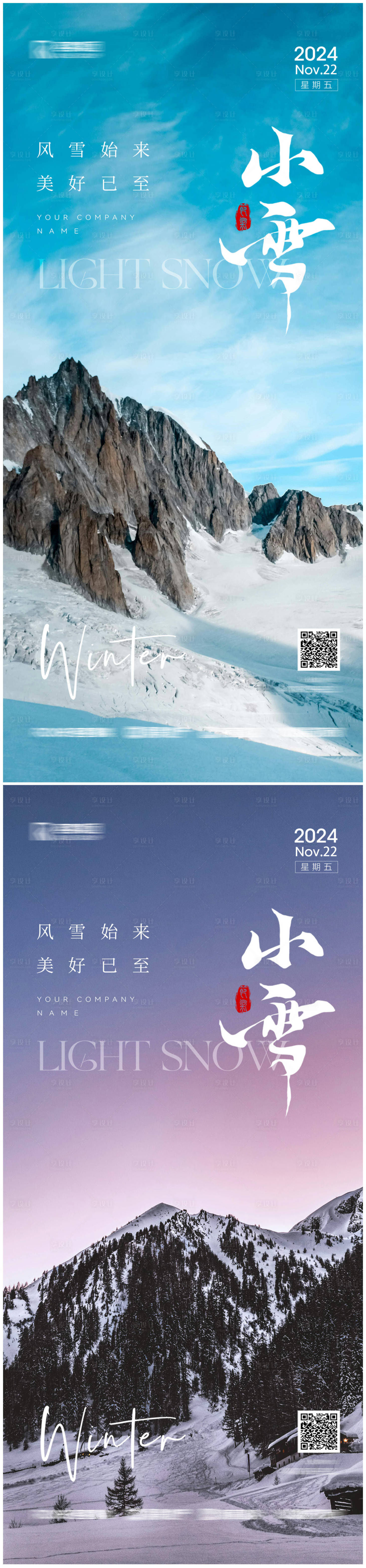 源文件下载【小雪海报】编号：13450027361961081