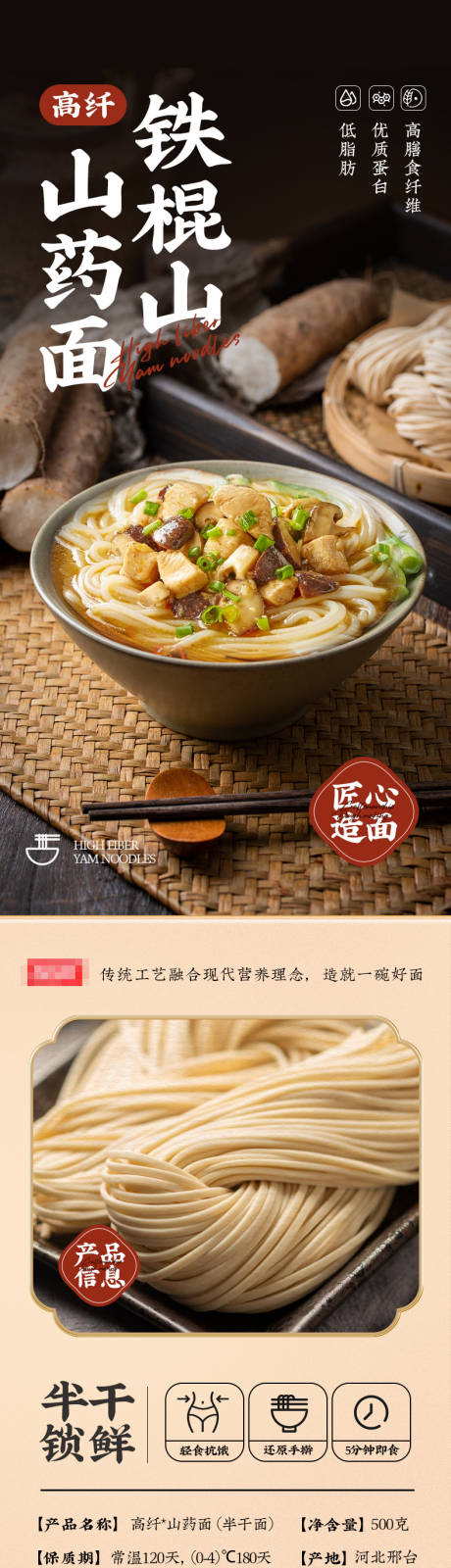 源文件下載【享設計】搜索編號：48770027143977930【鐵棍山藥面促銷電商詳情頁】