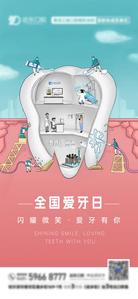 源文件下载【享设计】搜索编号：86700027324231100【全国爱牙日】