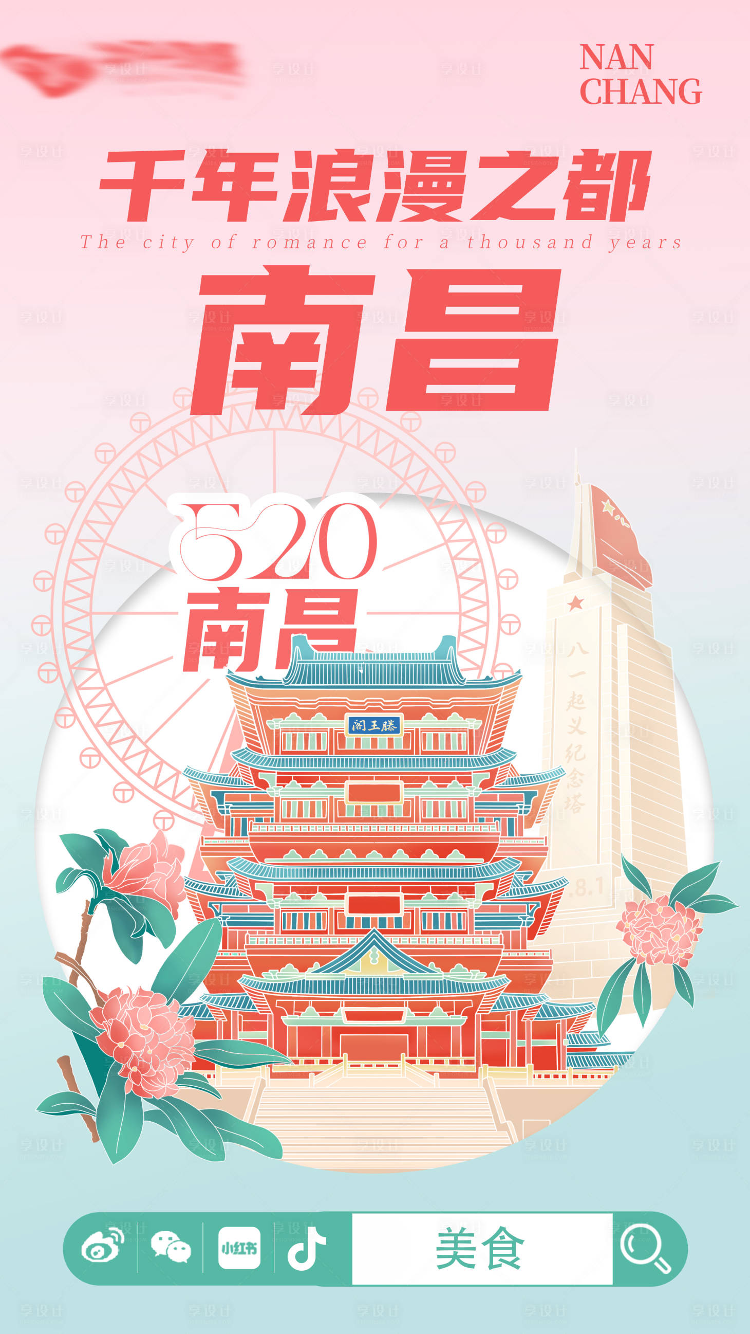 源文件下载【南昌餐饮活动长图海报】编号：63510027379888484