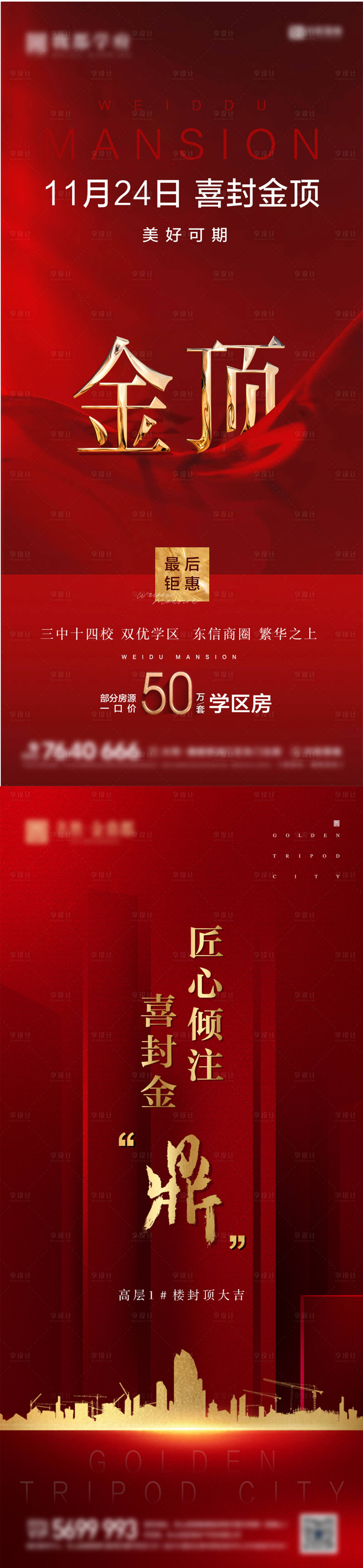 源文件下载【享设计】搜索编号：14700027338671399【海报房地产封顶 】