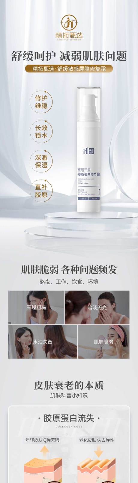 源文件下载【重组三型胶原蛋白精华霜】编号：83130027283203734