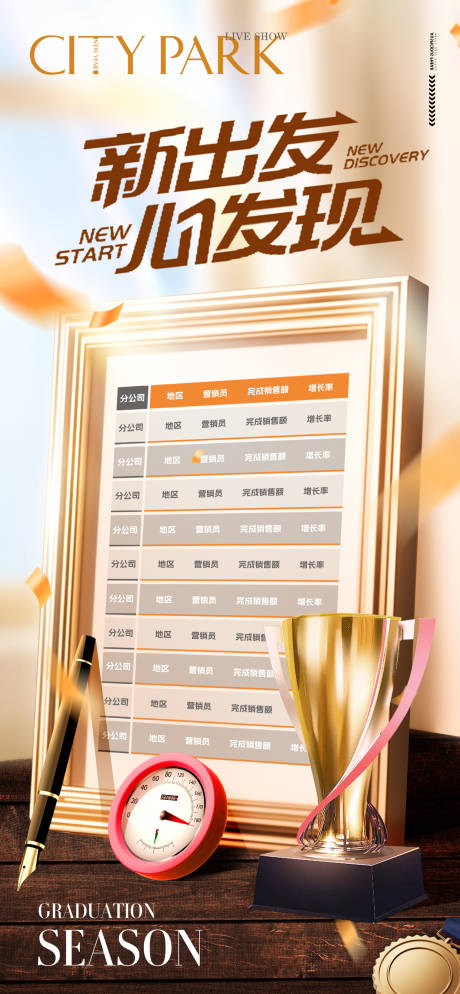 源文件下載【榮譽榜單相框銷售TOP評選海報】編號：56030027384031696