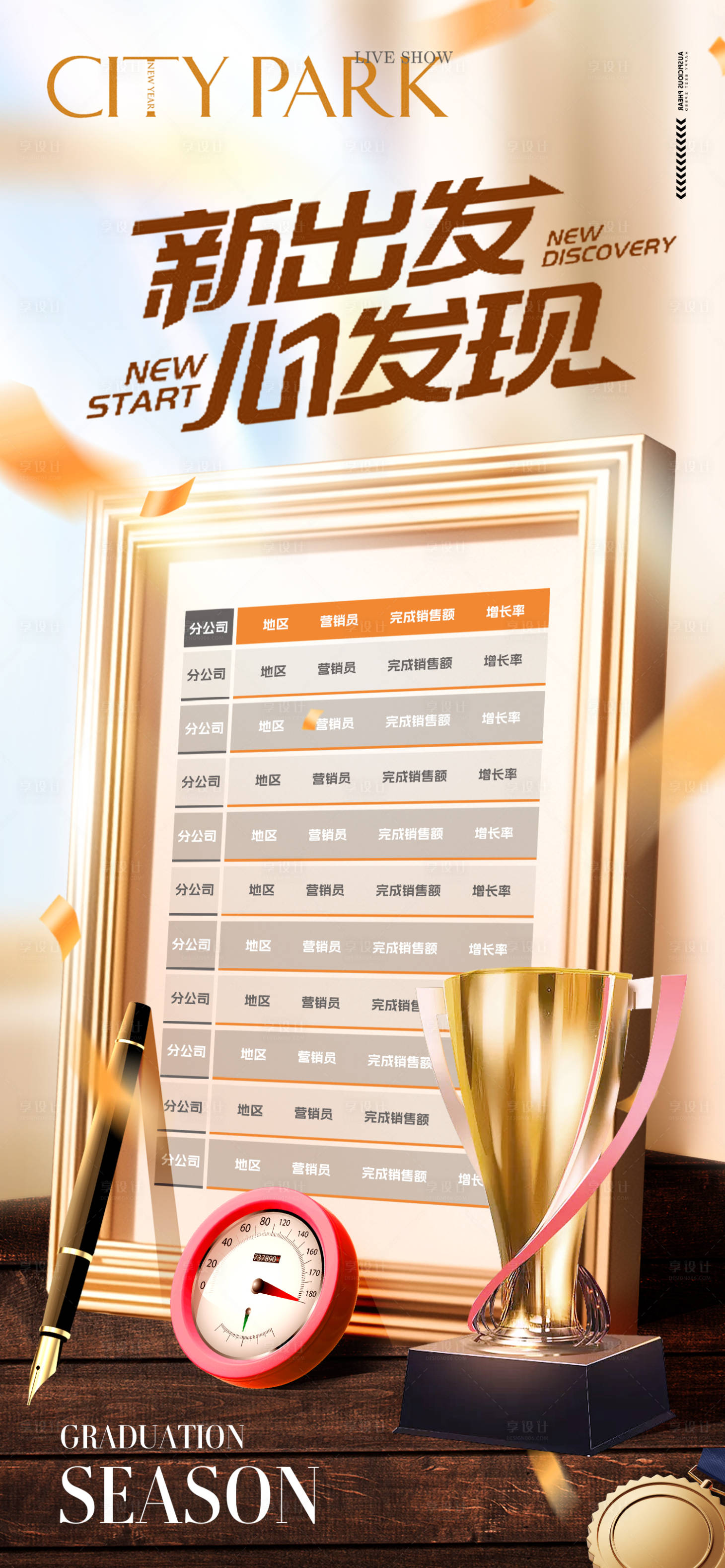 源文件下载【荣誉榜单相框销售TOP评选海报】编号：56030027384031696